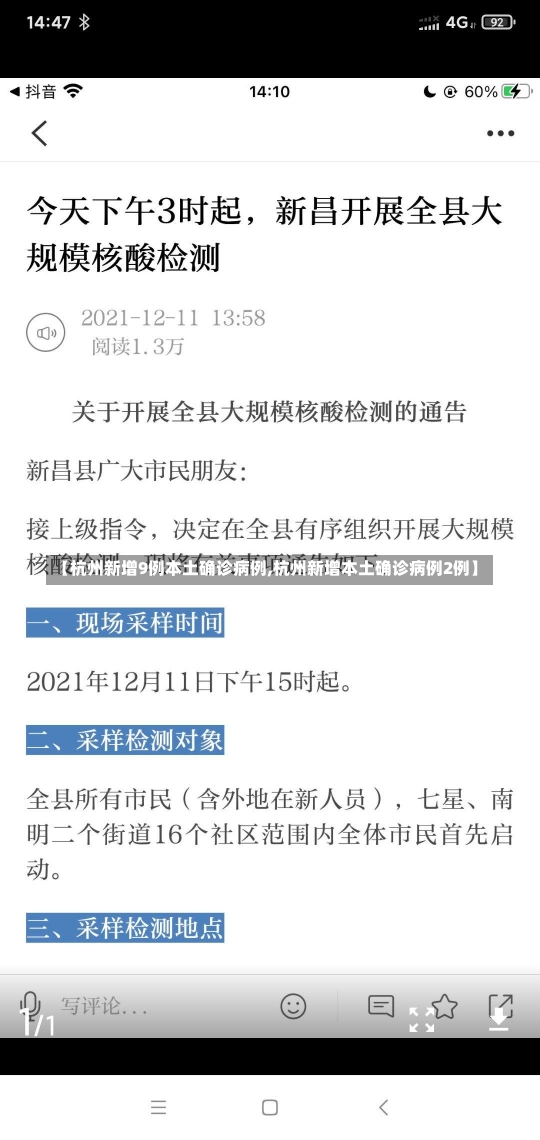 【杭州新增9例本土确诊病例,杭州新增本土确诊病例2例】-第3张图片-建明新闻