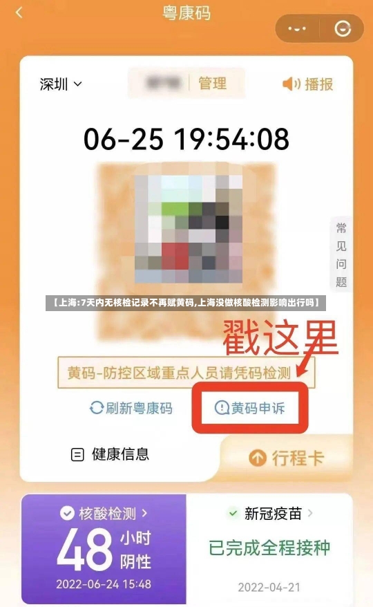 【上海:7天内无核检记录不再赋黄码,上海没做核酸检测影响出行吗】-第1张图片-建明新闻
