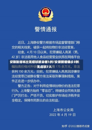 安徽新增本土无症状感染者1例/安徽新增确诊3例无症状7人-第1张图片-建明新闻