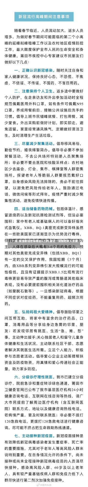 【一周內新增新冠感染者超6万例,最近一周新冠病人数据】-第1张图片-建明新闻