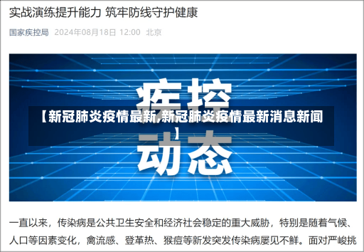 【新冠肺炎疫情最新,新冠肺炎疫情最新消息新闻】-第3张图片-建明新闻