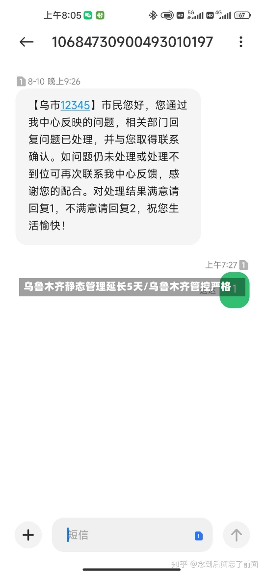 乌鲁木齐静态管理延长5天/乌鲁木齐管控严格-第3张图片-建明新闻