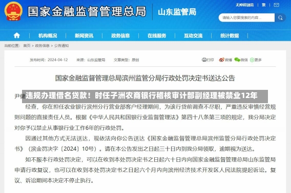 违规办理借名贷款！时任子洲农商银行稽核审计部副经理被禁业12年-第2张图片-建明新闻