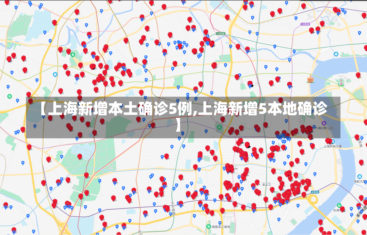 【上海新增本土确诊5例,上海新增5本地确诊】-第1张图片-建明新闻