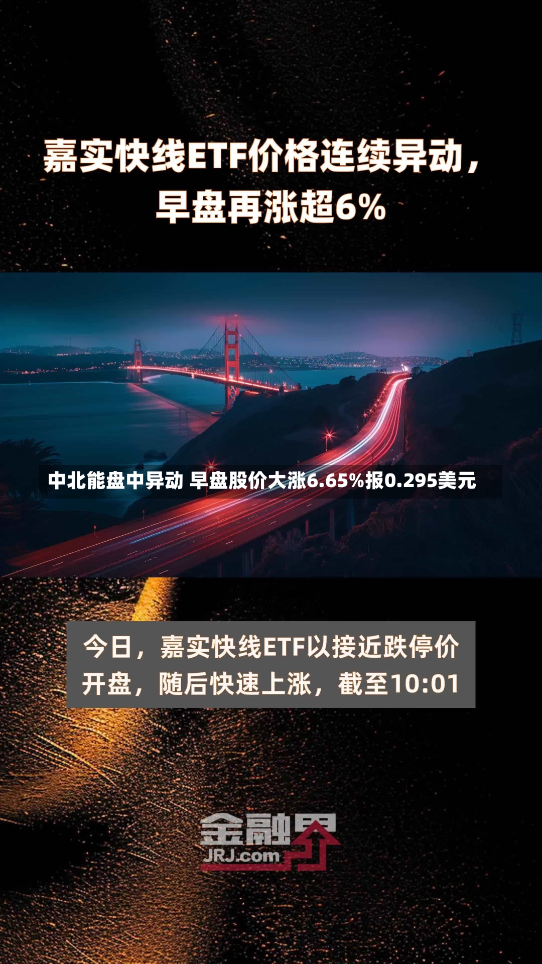 中北能盘中异动 早盘股价大涨6.65%报0.295美元-第1张图片-建明新闻