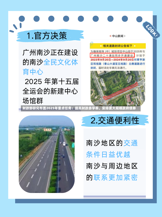 财政部研究布置2025年重点任务：提高财政赤字率，安排更大规模政府债券-第1张图片-建明新闻