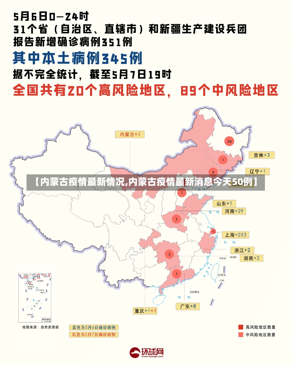 【内蒙古疫情最新情况,内蒙古疫情最新消息今天50例】-第1张图片-建明新闻