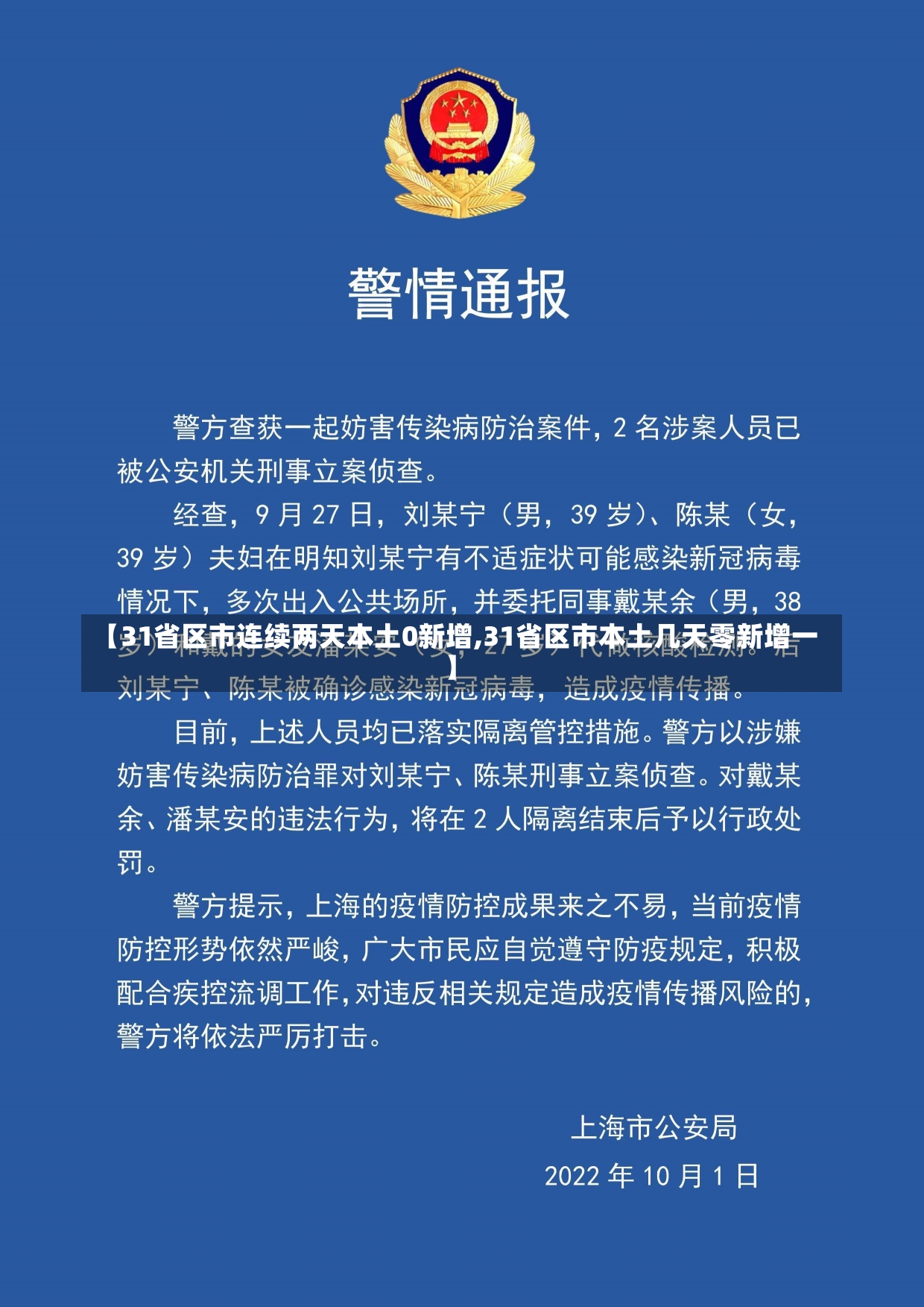 【31省区市连续两天本土0新增,31省区市本土几天零新增一】-第1张图片-建明新闻