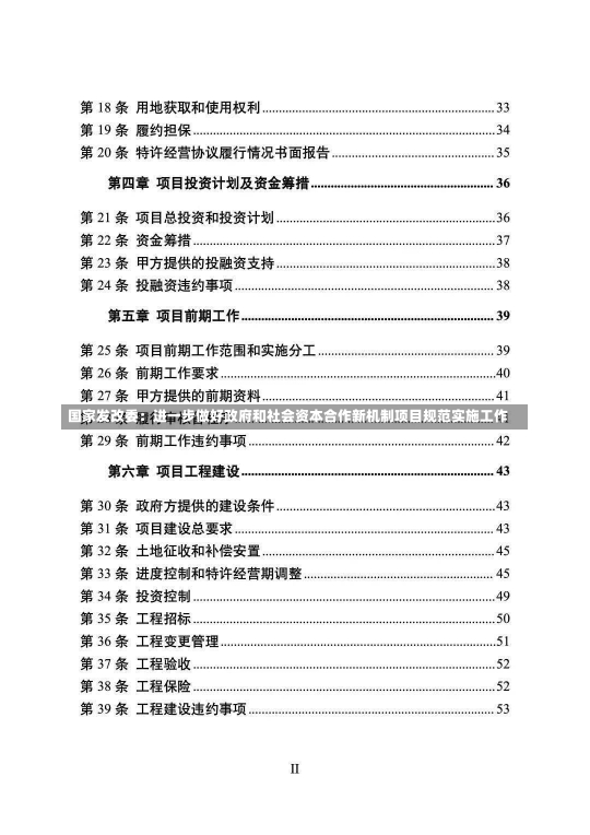 国家发改委：进一步做好政府和社会资本合作新机制项目规范实施工作-第1张图片-建明新闻