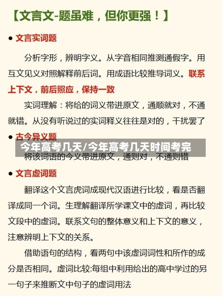 今年高考几天/今年高考几天时间考完-第1张图片-建明新闻