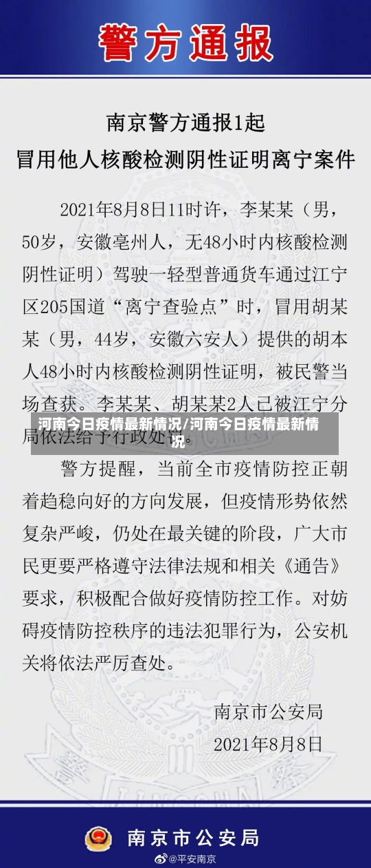 河南今日疫情最新情况/河南今日疫情最新情况-第1张图片-建明新闻