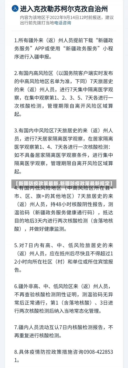 【新疆防疫政策最新,新疆防疫政策最新规定】-第3张图片-建明新闻