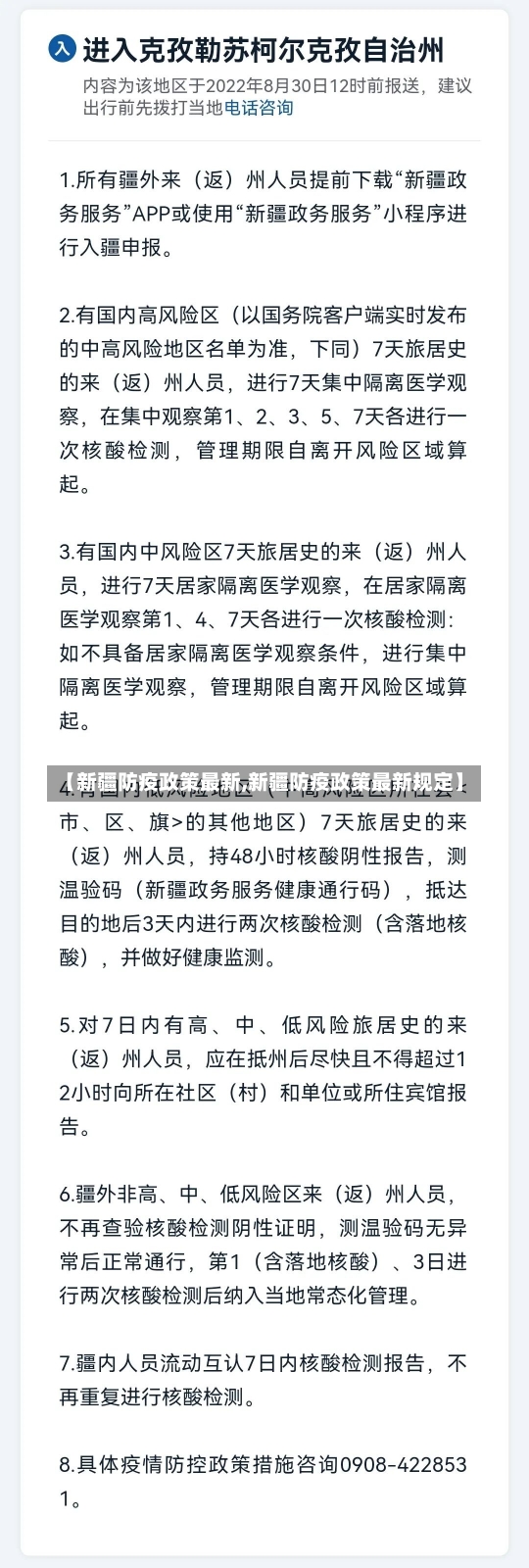 【新疆防疫政策最新,新疆防疫政策最新规定】-第1张图片-建明新闻