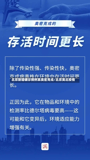 北京新增确诊病例系奥密克戎/北京奥北疫情-第3张图片-建明新闻