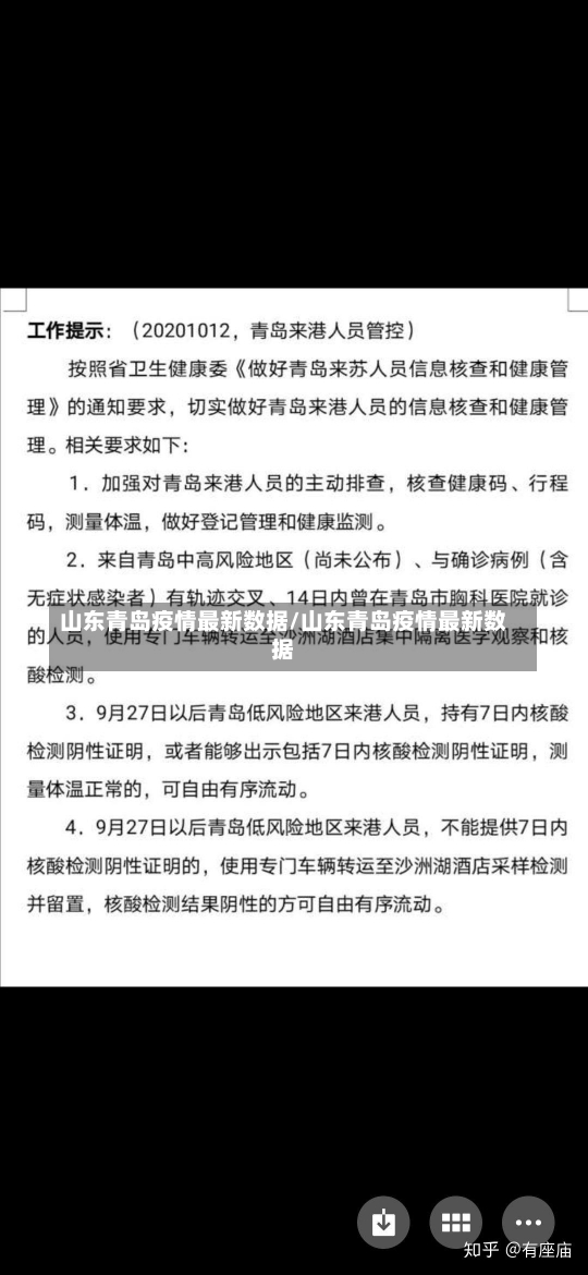 山东青岛疫情最新数据/山东青岛疫情最新数据-第1张图片-建明新闻