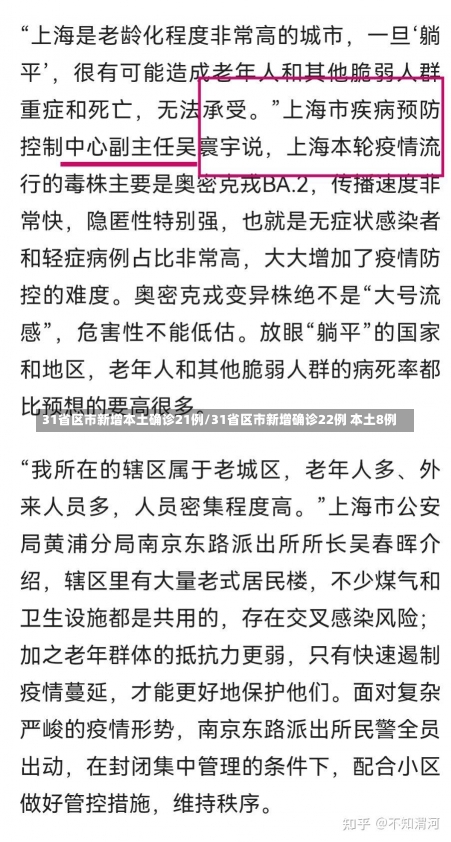 31省区市新增本土确诊21例/31省区市新增确诊22例 本土8例-第1张图片-建明新闻