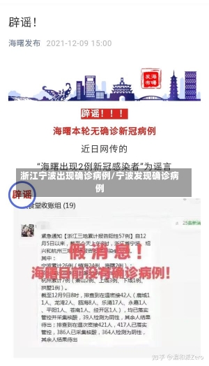 浙江宁波出现确诊病例/宁波发现确诊病例-第3张图片-建明新闻