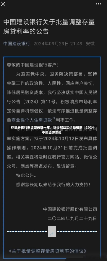 存量房贷利率调整关键一年，银行启动定价新机制｜2024中国经济年报-第2张图片-建明新闻