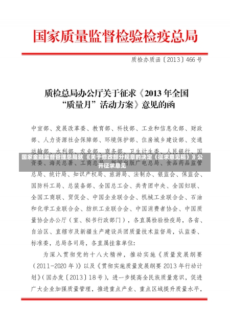 国家金融监督管理总局就 《关于修改部分规章的决定（征求意见稿）》公开征求意见-第1张图片-建明新闻