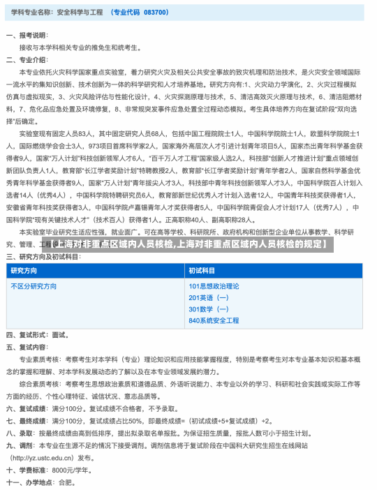 【上海对非重点区域内人员核检,上海对非重点区域内人员核检的规定】-第1张图片-建明新闻