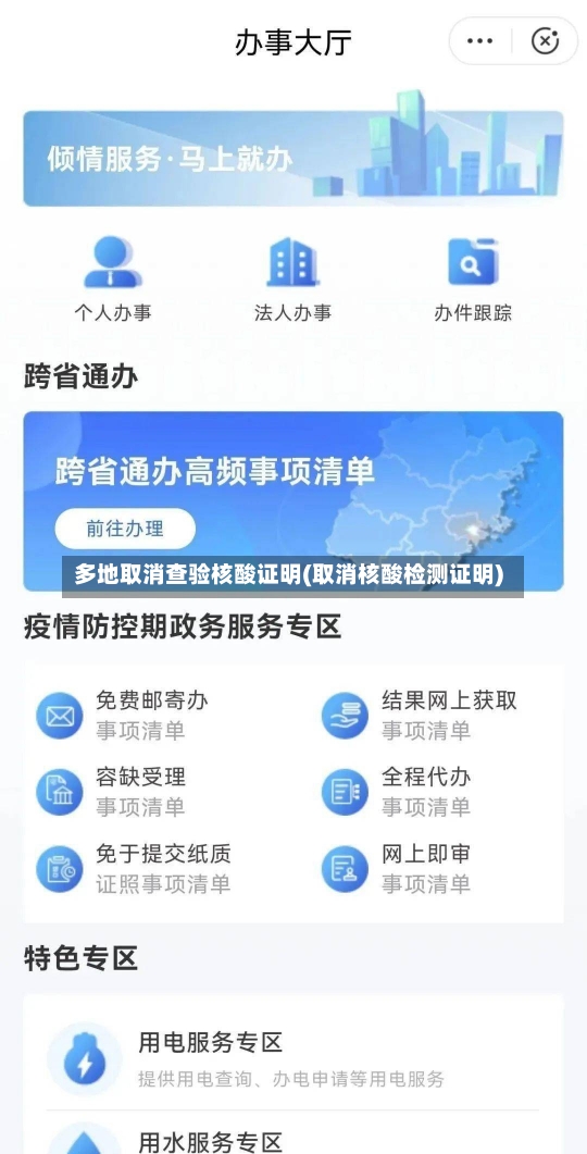 多地取消查验核酸证明(取消核酸检测证明)-第1张图片-建明新闻