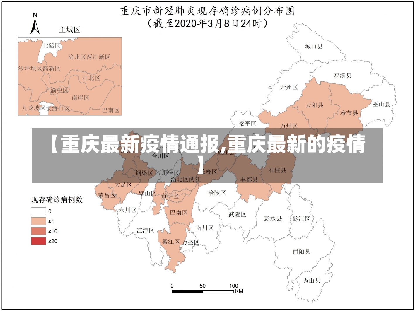 【重庆最新疫情通报,重庆最新的疫情】-第1张图片-建明新闻