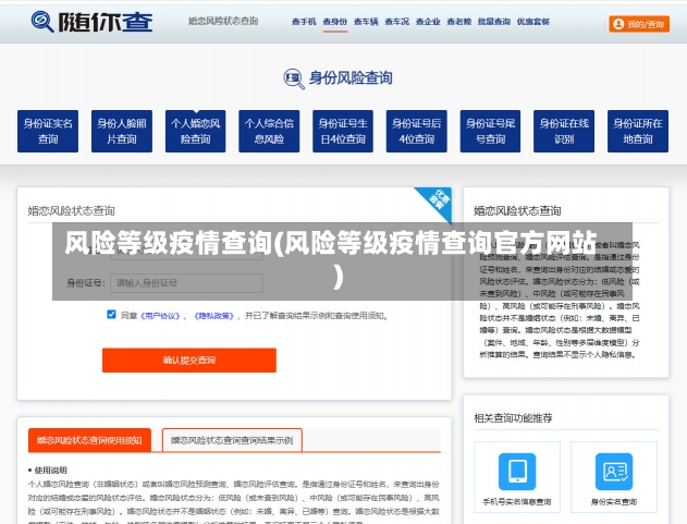 风险等级疫情查询(风险等级疫情查询官方网站)-第2张图片-建明新闻