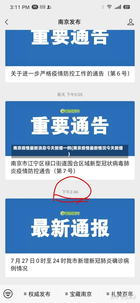 南京疫情最新消息今天新增一例(南京疫情最新情况今天新增)-第2张图片-建明新闻