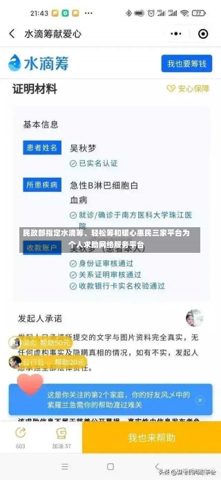 民政部指定水滴筹、轻松筹和暖心惠民三家平台为个人求助网络服务平台-第1张图片-建明新闻