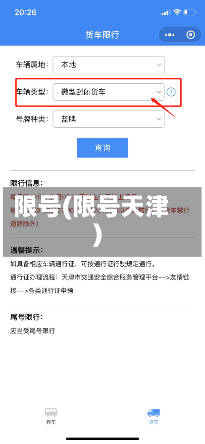 限号(限号天津)-第2张图片-建明新闻