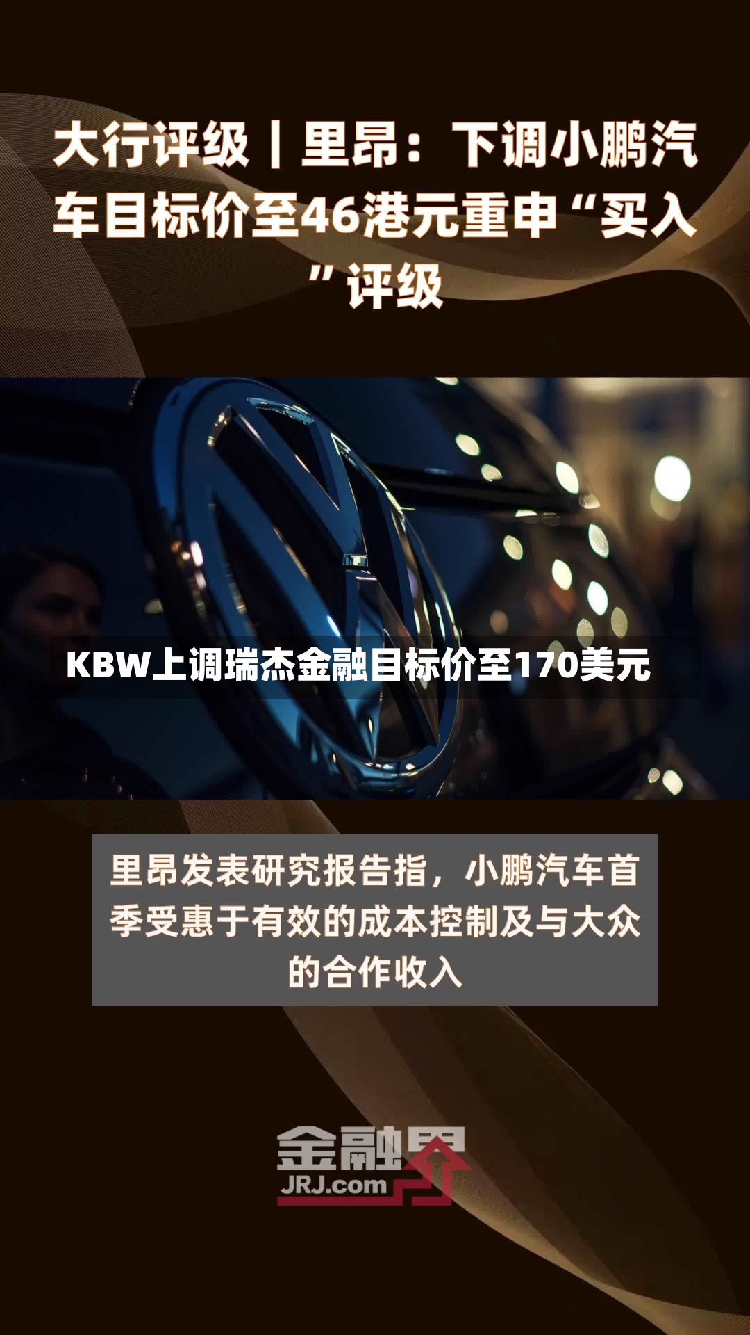 KBW上调瑞杰金融目标价至170美元-第1张图片-建明新闻