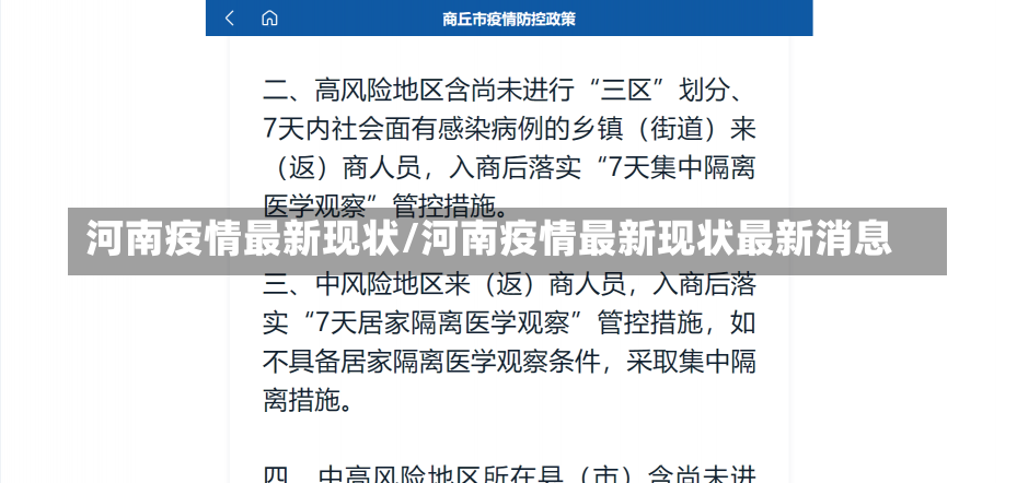 河南疫情最新现状/河南疫情最新现状最新消息-第2张图片-建明新闻