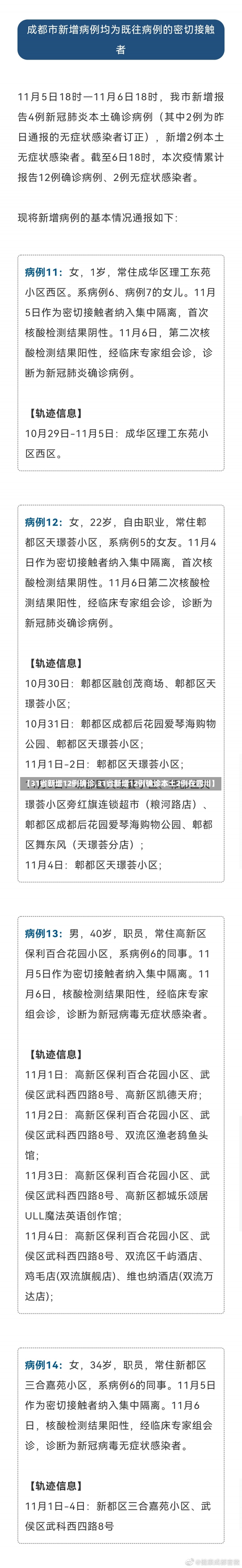 【31省新增12例确诊,31省新增12例确诊本土2例在四川】-第1张图片-建明新闻