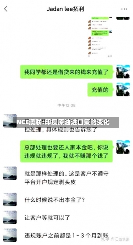 NCE澳联:印度原油进口策略变化-第2张图片-建明新闻