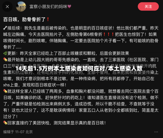 14天超1.5万例本土感染者如何应对/本土感染人数-第1张图片-建明新闻