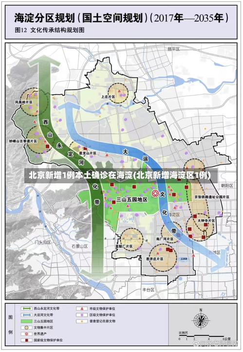 北京新增1例本土确诊在海淀(北京新增海淀区1例)-第3张图片-建明新闻