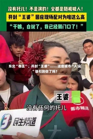 东北“卷王”、开封“王婆”……这些城市“人设”吸引到你了吗？-第2张图片-建明新闻