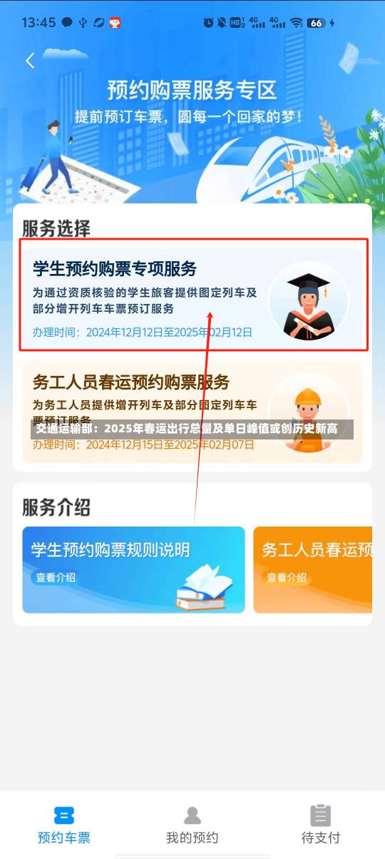 交通运输部：2025年春运出行总量及单日峰值或创历史新高-第1张图片-建明新闻