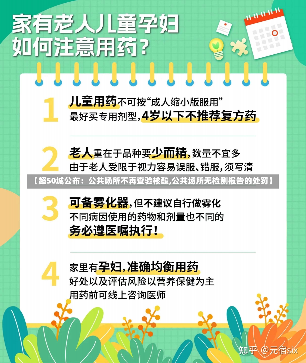 【超50城公布：公共场所不再查验核酸,公共场所无检测报告的处罚】-第1张图片-建明新闻