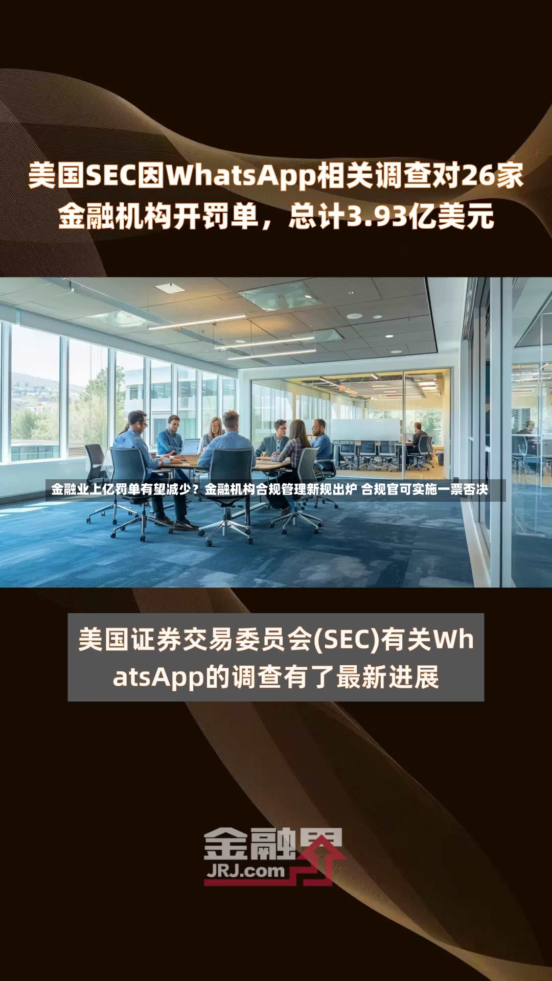 金融业上亿罚单有望减少？金融机构合规管理新规出炉 合规官可实施一票否决-第3张图片-建明新闻