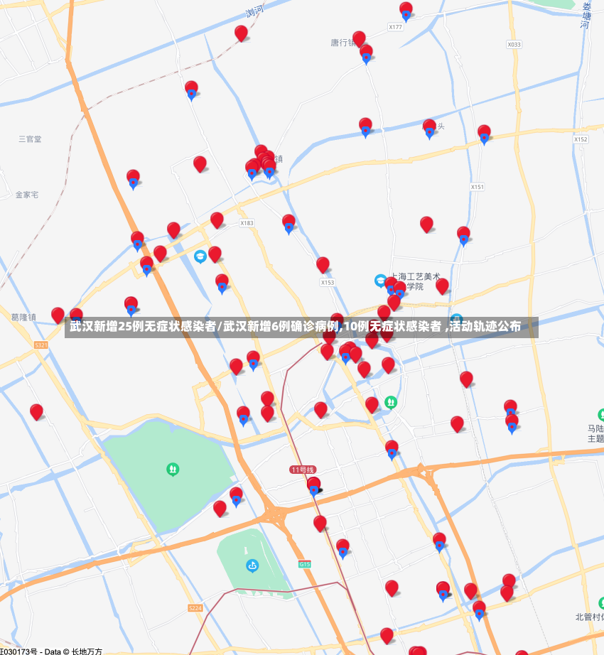 武汉新增25例无症状感染者/武汉新增6例确诊病例,10例无症状感染者 ,活动轨迹公布-第1张图片-建明新闻