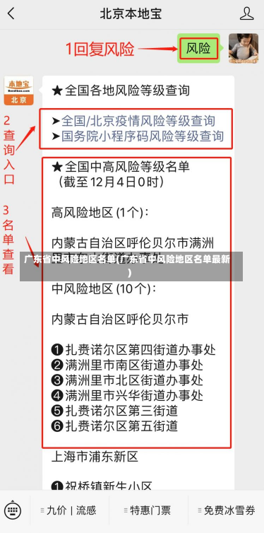 广东省中风险地区名单(广东省中风险地区名单最新)-第1张图片-建明新闻