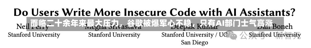 面临二十余年来最大压力，谷歌被爆军心不稳，只有AI部门士气高涨-第1张图片-建明新闻