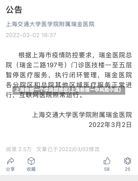 上海新增一个中风险地区(上海新增一中风险小区)-第1张图片-建明新闻