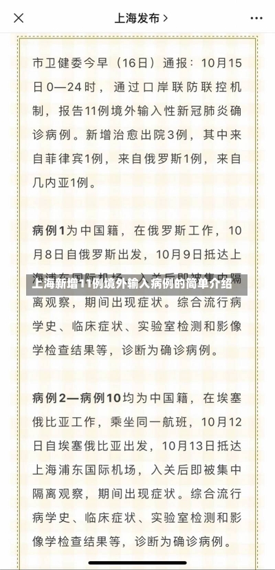 上海新增11例境外输入病例的简单介绍-第1张图片-建明新闻