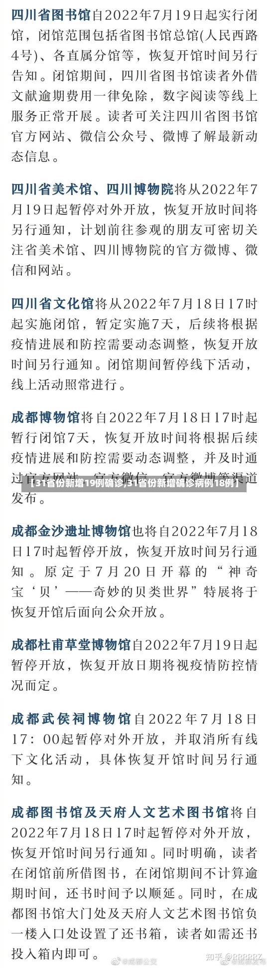 【31省份新增19例确诊,31省份新增确诊病例18例】-第2张图片-建明新闻