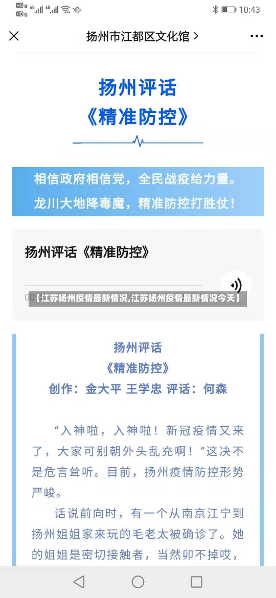 【江苏扬州疫情最新情况,江苏扬州疫情最新情况今天】-第1张图片-建明新闻