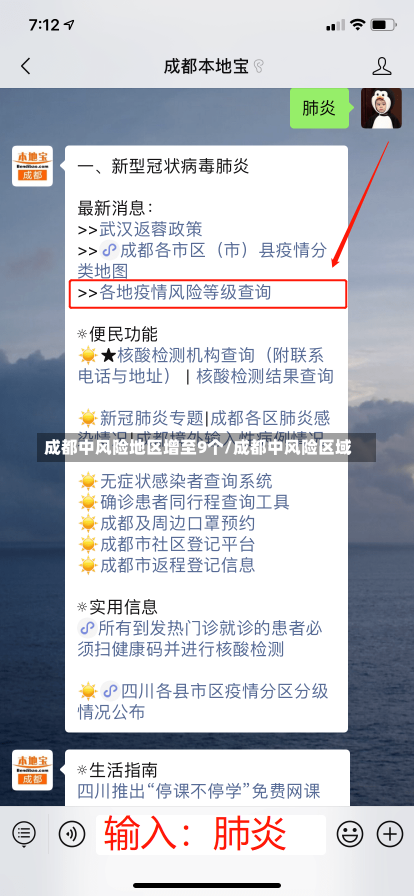 成都中风险地区增至9个/成都中风险区域-第3张图片-建明新闻