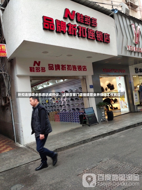 折扣连锁店必乐透达成协议，让数百家门店继续营业并保住工作岗位-第2张图片-建明新闻