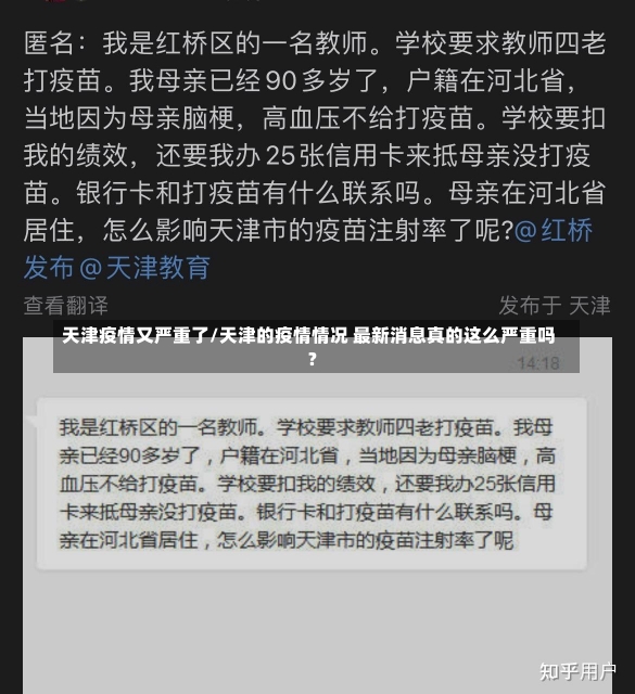 天津疫情又严重了/天津的疫情情况 最新消息真的这么严重吗?-第1张图片-建明新闻